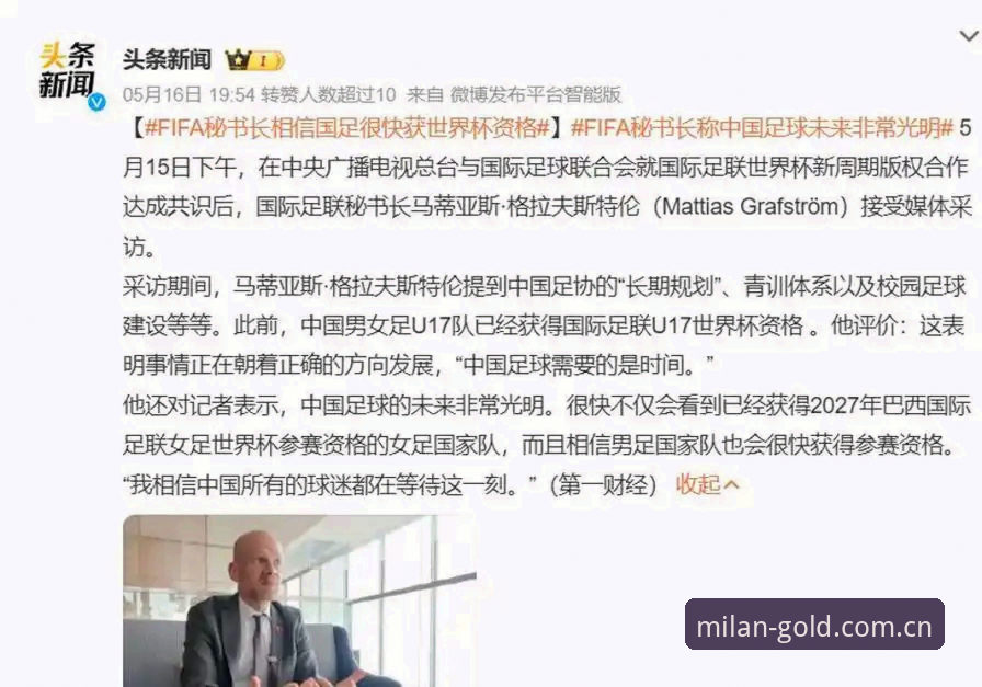 2030世界杯扩军66队实战操作教程：从米兰体育官网解析中国男足入场密钥