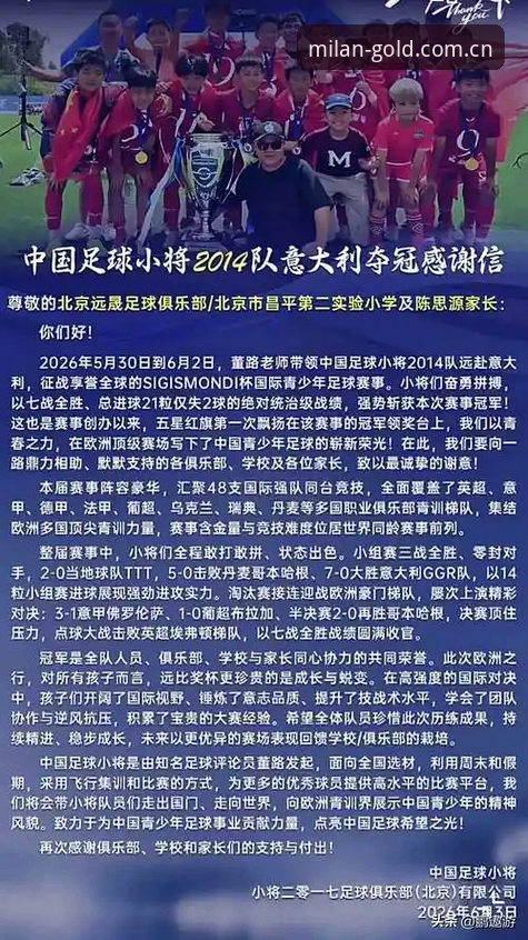 当欧洲足球俱乐部的官方商城纷纷布局中国市场，AC米兰的球迷们终于迎来了一个最令人振奋的消息：米兰(中国)官方网站正式上线运营。这意味着，过去那些需要辗转代购、担心买到仿品、支付高昂国际运费的购物体验，正在被彻底改变。从2024年第四季度开始，米兰体育官网的直营体系完成了全面升级，国内球迷的"米兰正品购买"体验迈入了一个全新的阶段。